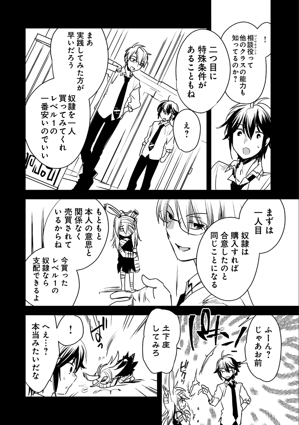 即死チートが最強すぎて、異世界のやつらがまるで相手にならないんですが。－ΑΩ－ 第8話 - 8