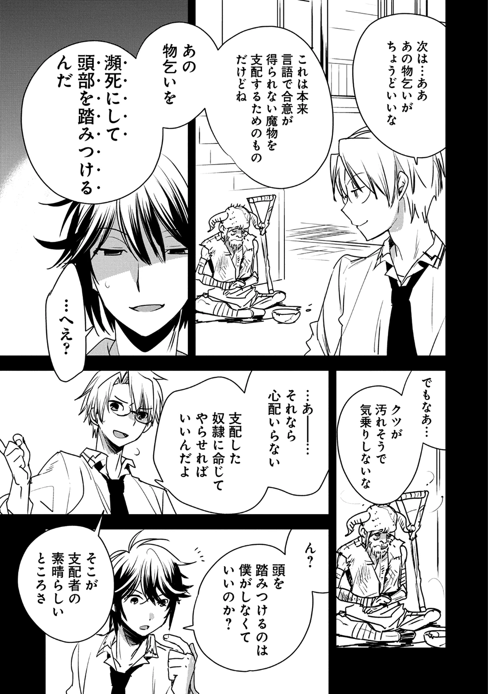 即死チートが最強すぎて、異世界のやつらがまるで相手にならないんですが。－ΑΩ－ 第8話 - 9