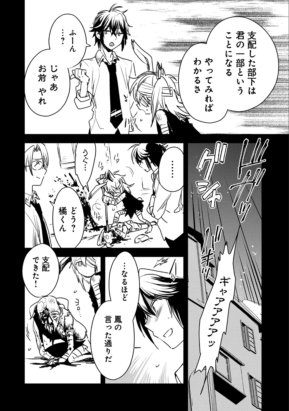 即死チートが最強すぎて、異世界のやつらがまるで相手にならないんですが。－ΑΩ－ 第8話 - 10