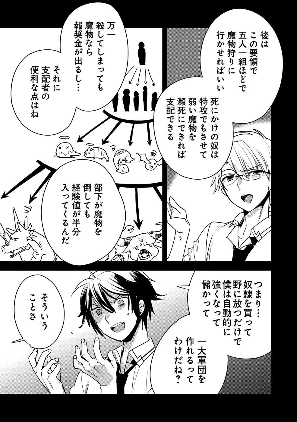 即死チートが最強すぎて、異世界のやつらがまるで相手にならないんですが。－ΑΩ－ 第8話 - 11