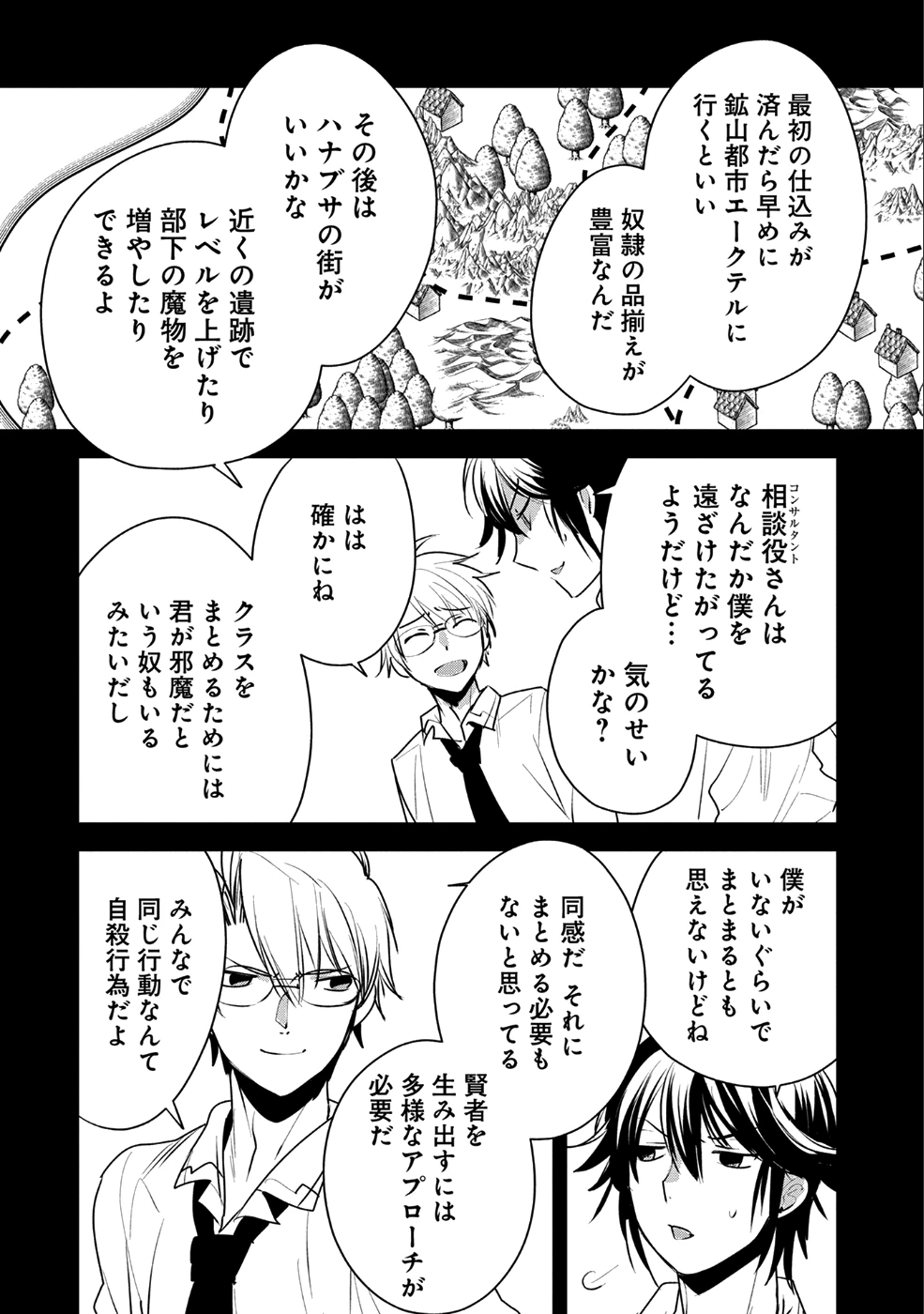 即死チートが最強すぎて、異世界のやつらがまるで相手にならないんですが。－ΑΩ－ 第8話 - 12