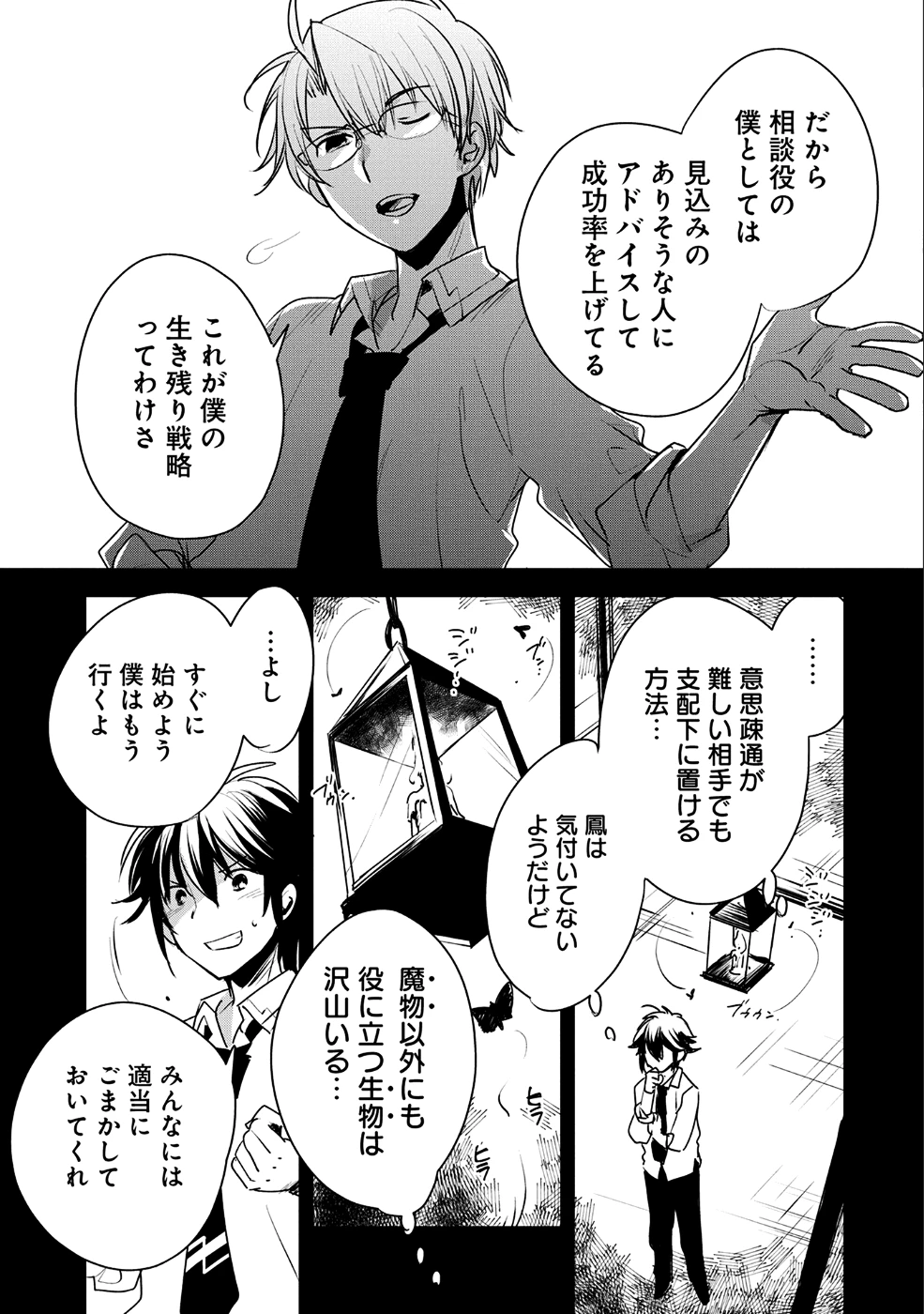 即死チートが最強すぎて、異世界のやつらがまるで相手にならないんですが。－ΑΩ－ 第8話 - 13