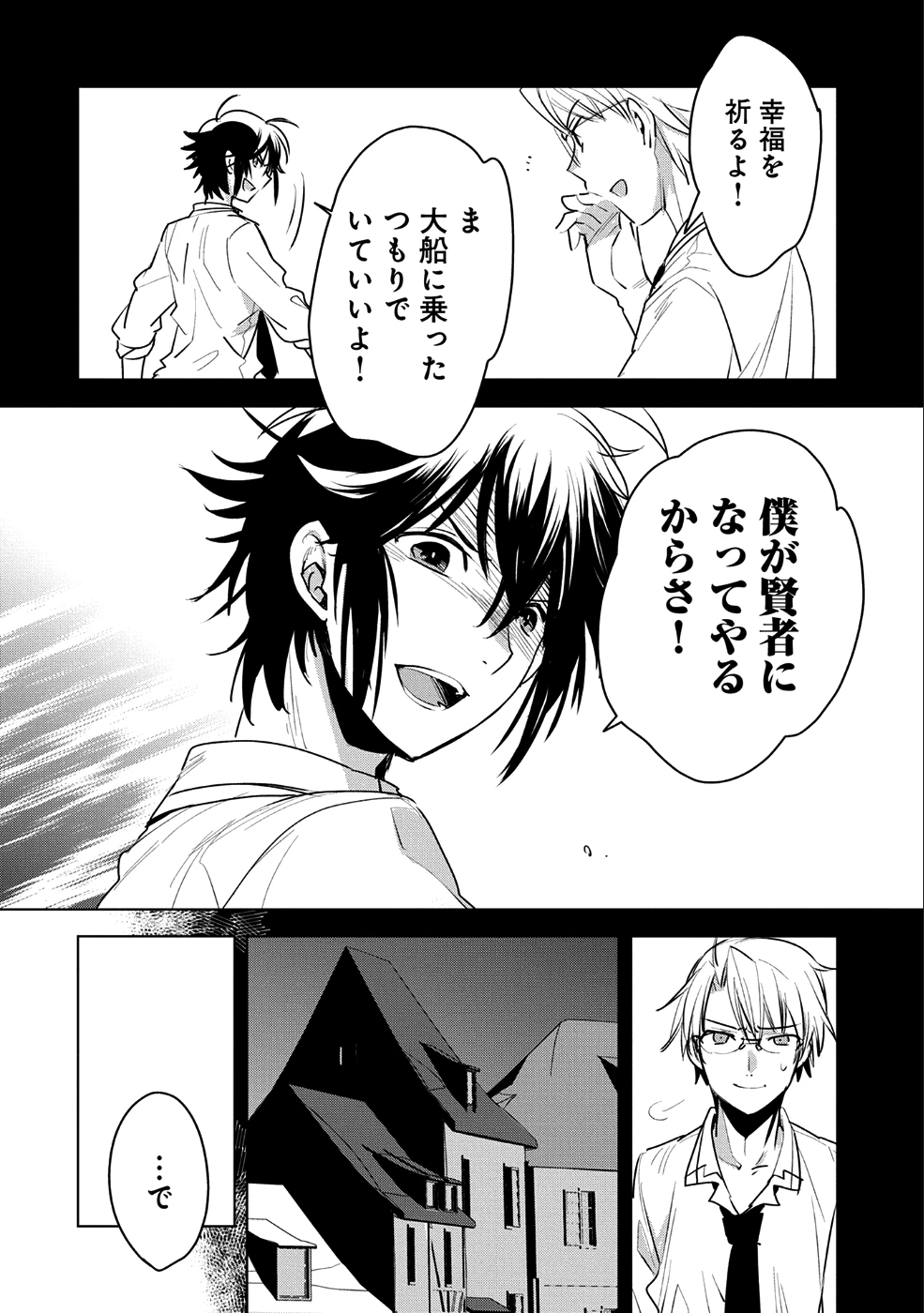 即死チートが最強すぎて、異世界のやつらがまるで相手にならないんですが。－ΑΩ－ 第8話 - 14