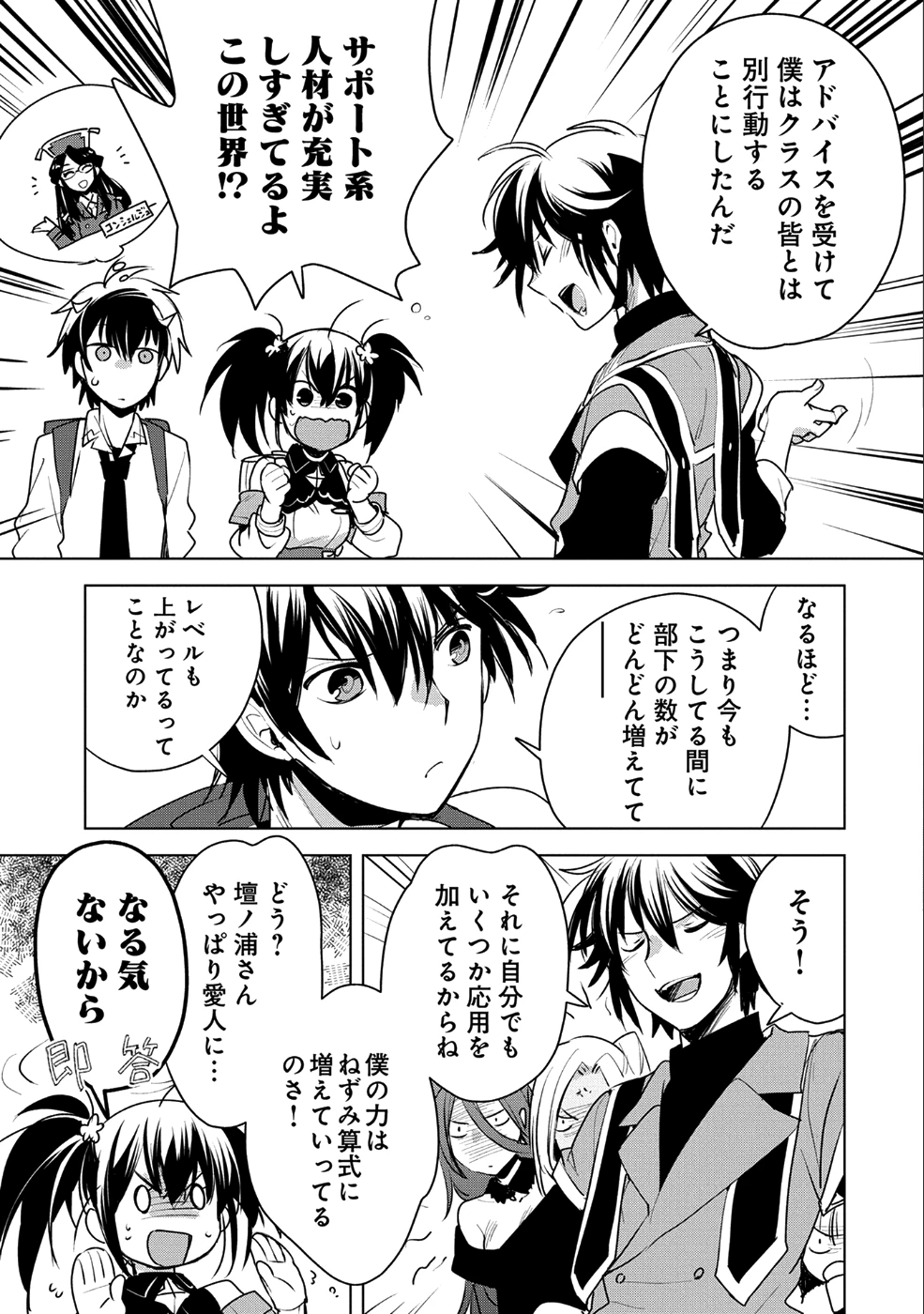 即死チートが最強すぎて、異世界のやつらがまるで相手にならないんですが。－ΑΩ－ 第8話 - 15