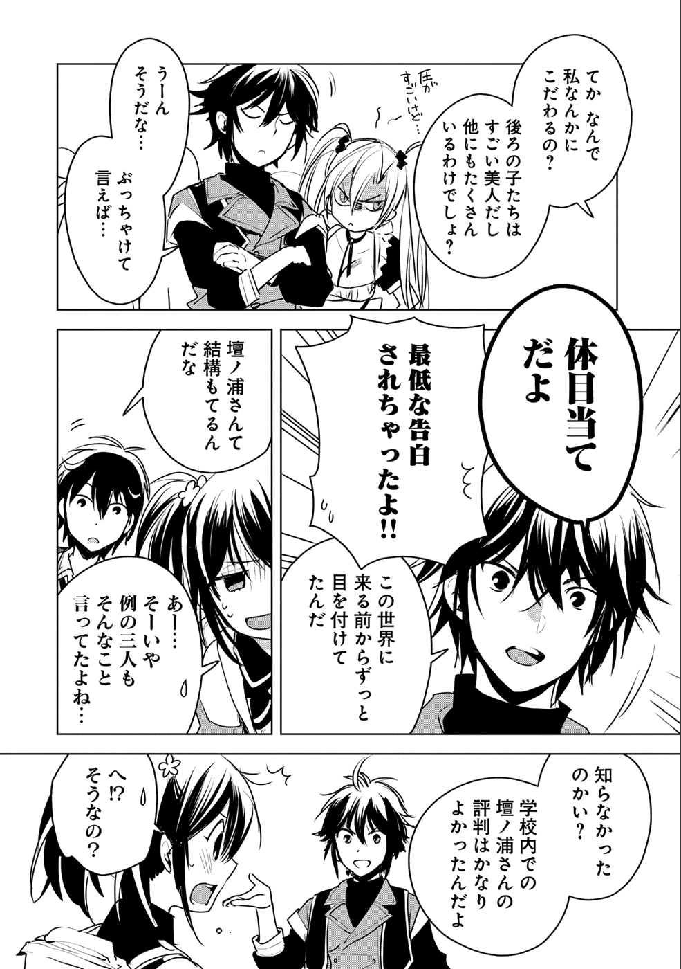 即死チートが最強すぎて、異世界のやつらがまるで相手にならないんですが。－ΑΩ－ 第8話 - 16
