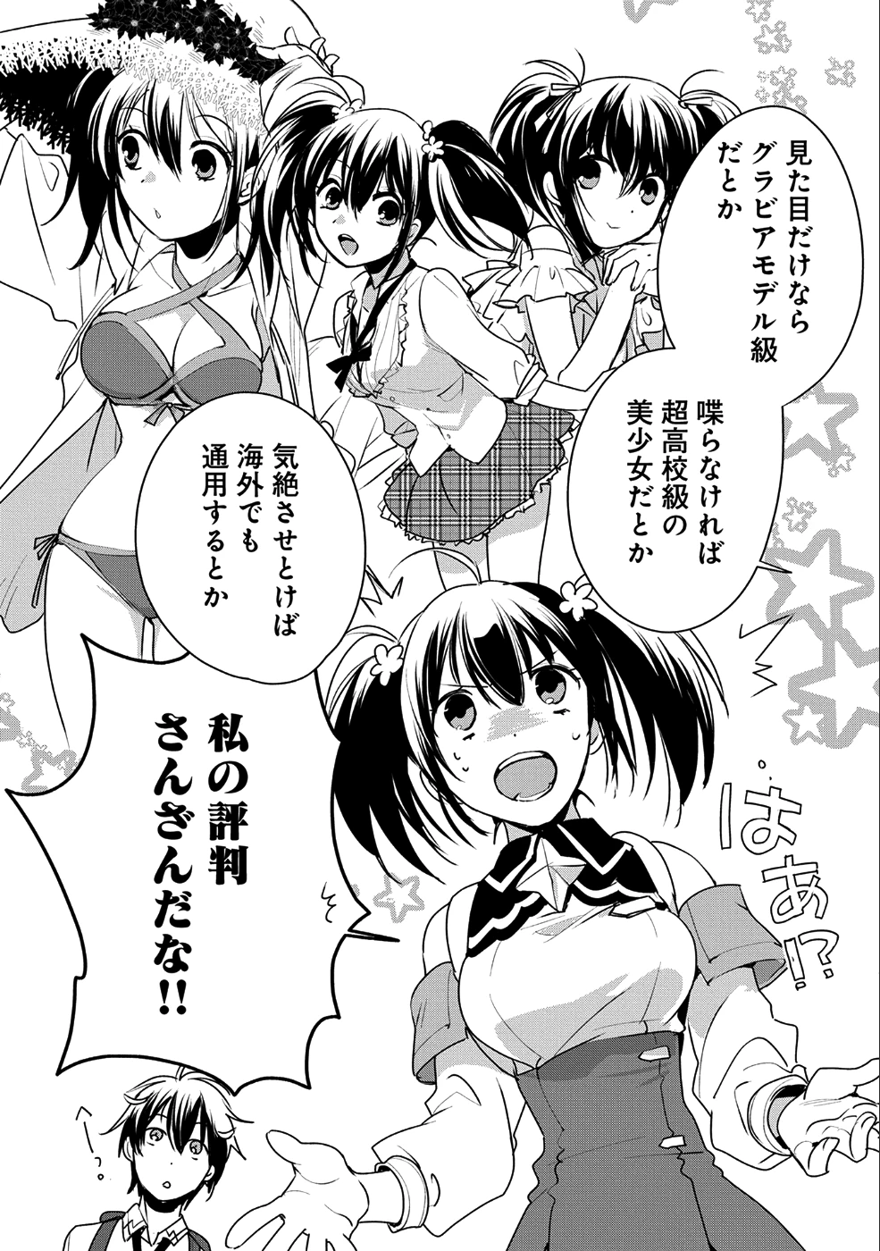 即死チートが最強すぎて、異世界のやつらがまるで相手にならないんですが。－ΑΩ－ 第8話 - 17