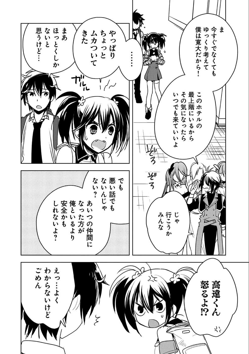 即死チートが最強すぎて、異世界のやつらがまるで相手にならないんですが。－ΑΩ－ 第8話 - 18