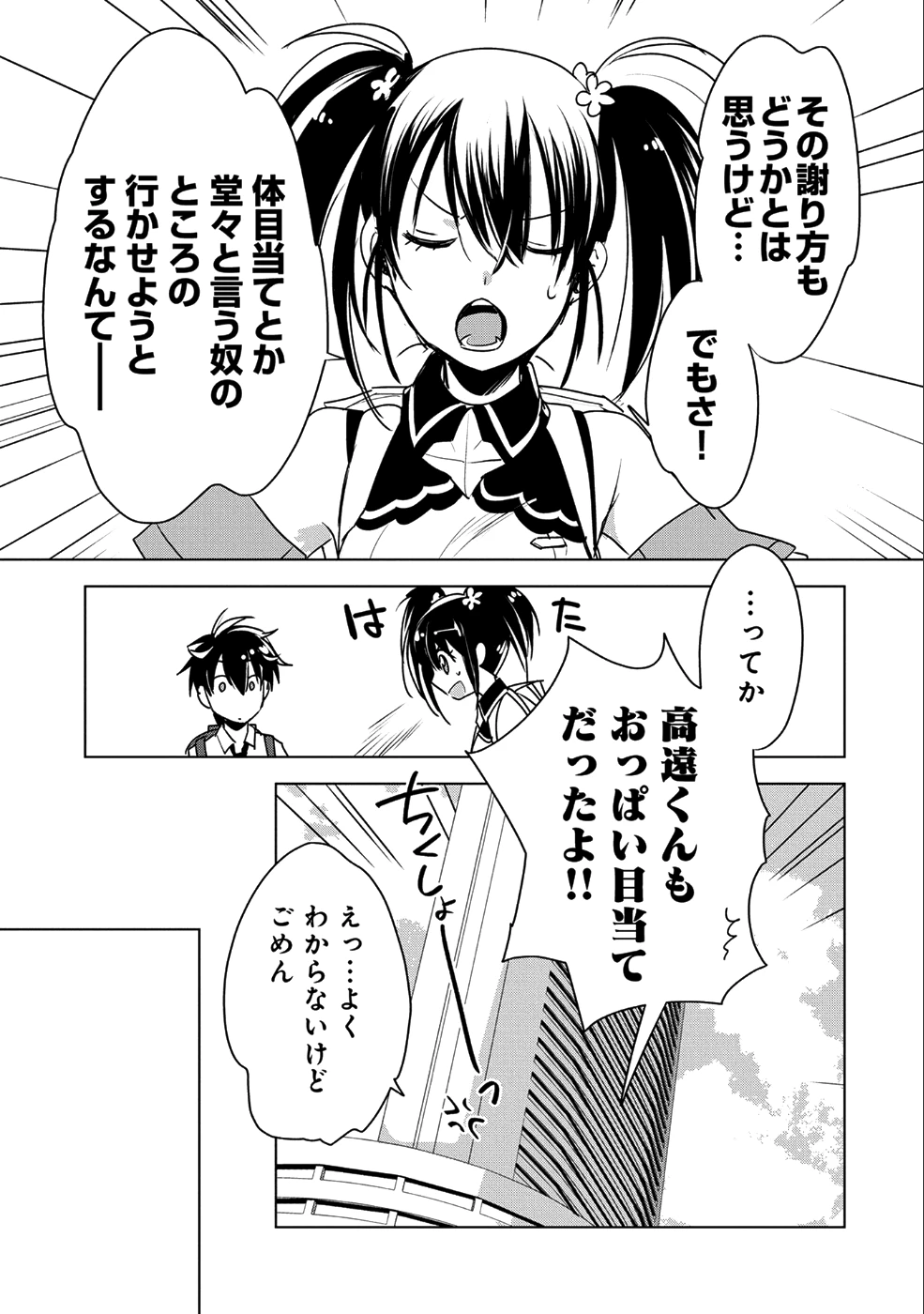 即死チートが最強すぎて、異世界のやつらがまるで相手にならないんですが。－ΑΩ－ 第8話 - 19