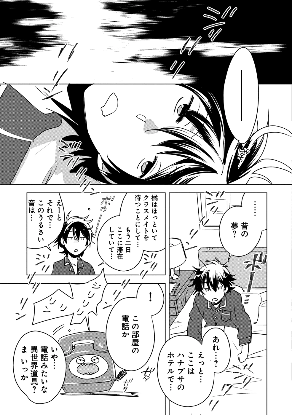 即死チートが最強すぎて、異世界のやつらがまるで相手にならないんですが。－ΑΩ－ 第8話 - 21
