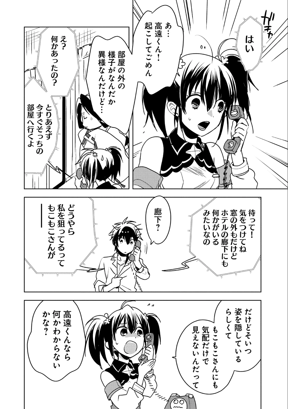即死チートが最強すぎて、異世界のやつらがまるで相手にならないんですが。－ΑΩ－ 第8話 - 22