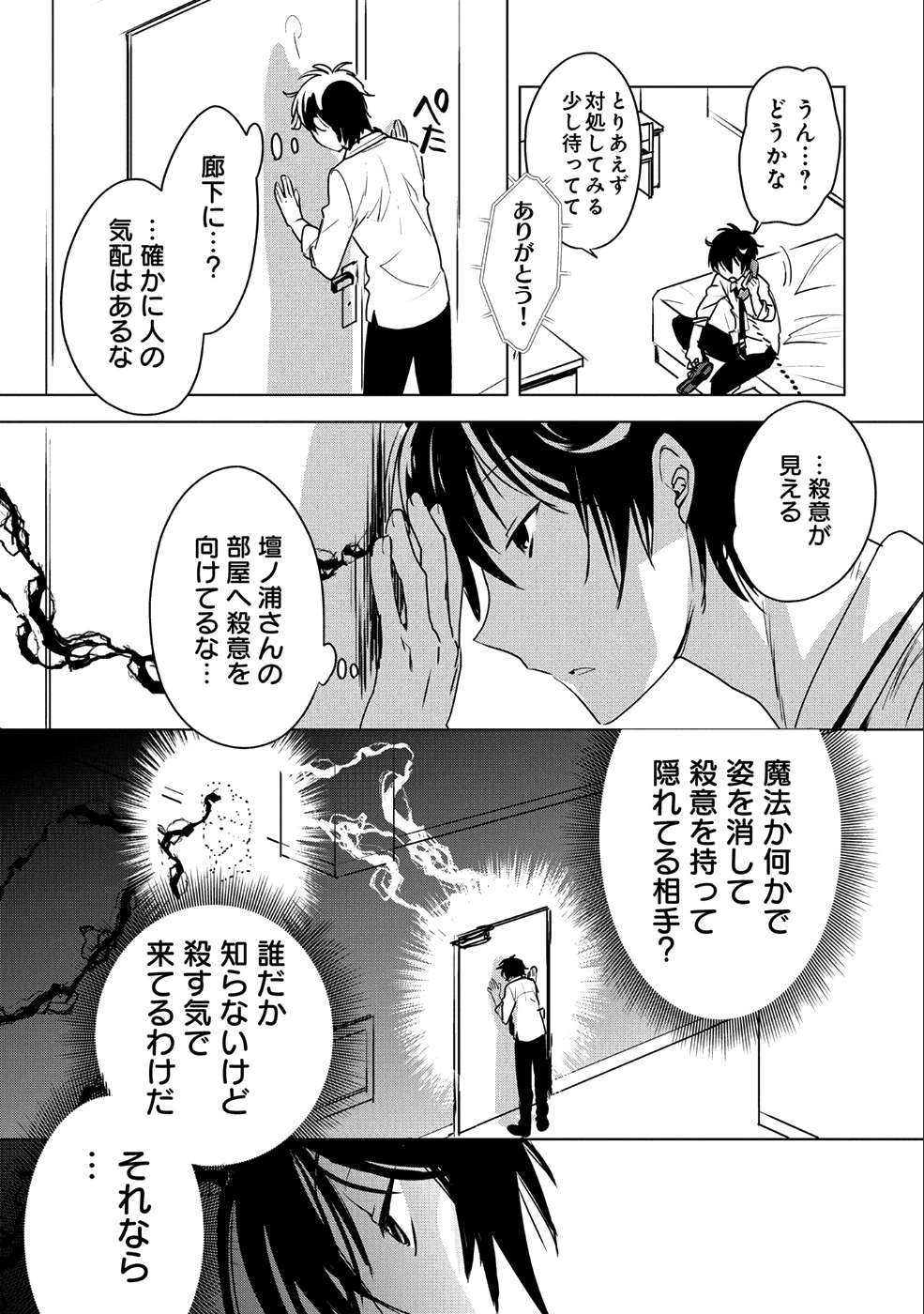 即死チートが最強すぎて、異世界のやつらがまるで相手にならないんですが。－ΑΩ－ 第8話 - 23