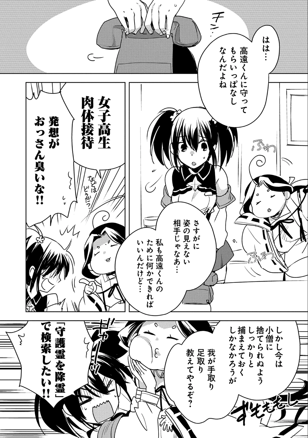 即死チートが最強すぎて、異世界のやつらがまるで相手にならないんですが。－ΑΩ－ 第8話 - 24