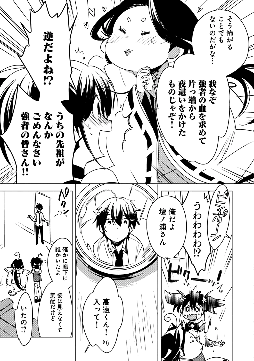 即死チートが最強すぎて、異世界のやつらがまるで相手にならないんですが。－ΑΩ－ 第8話 - 25