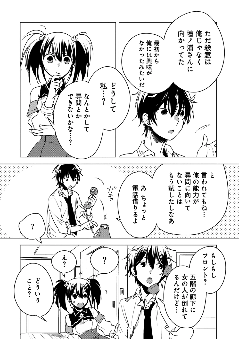 即死チートが最強すぎて、異世界のやつらがまるで相手にならないんですが。－ΑΩ－ 第8話 - 26