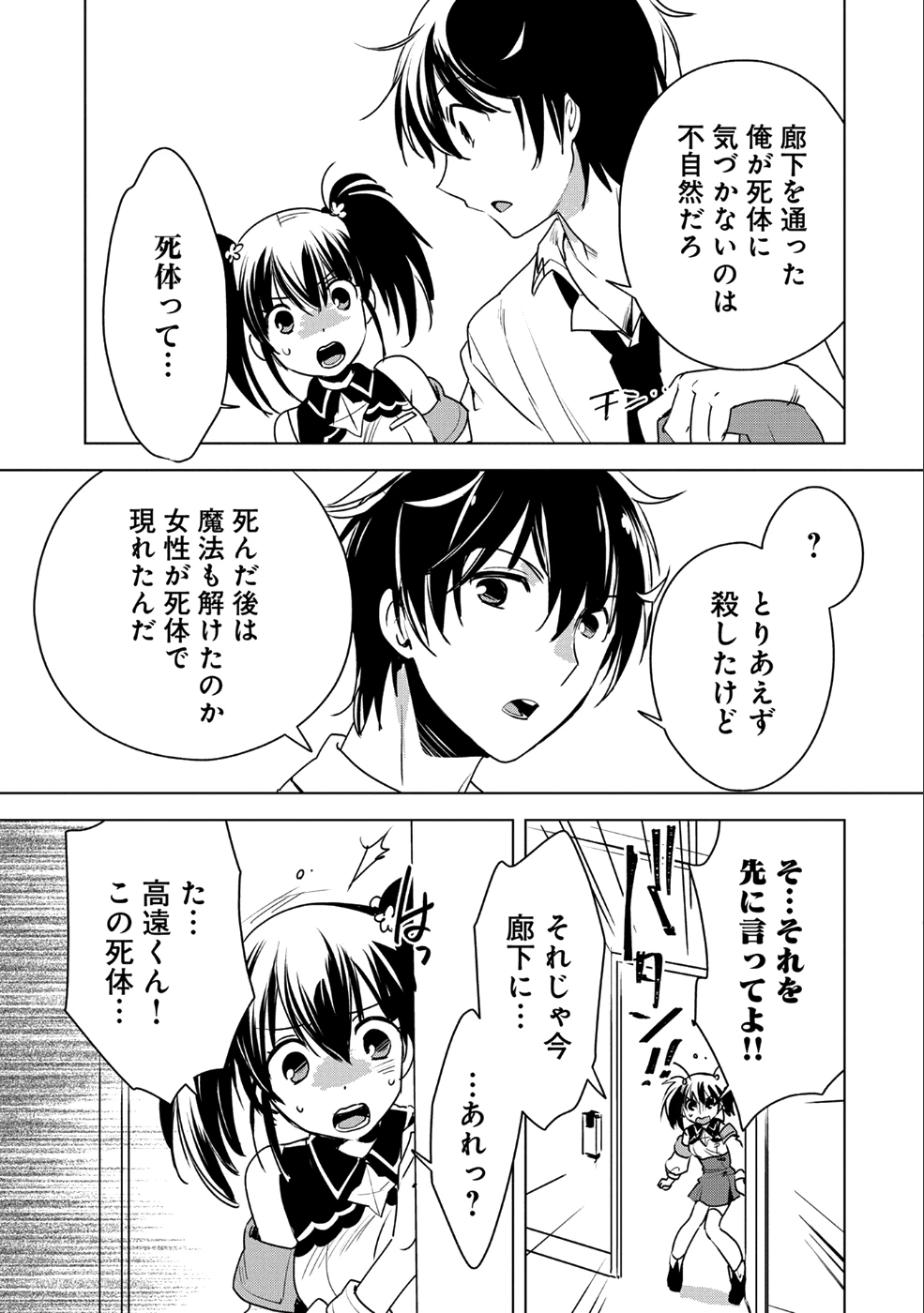 即死チートが最強すぎて、異世界のやつらがまるで相手にならないんですが。－ΑΩ－ 第8話 - 27