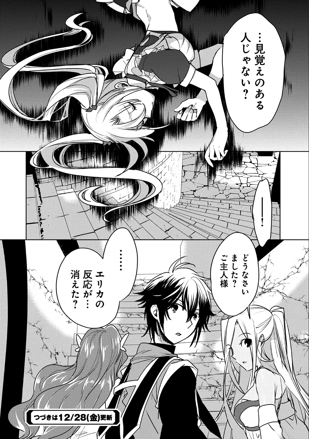 即死チートが最強すぎて、異世界のやつらがまるで相手にならないんですが。－ΑΩ－ 第8話 - 28