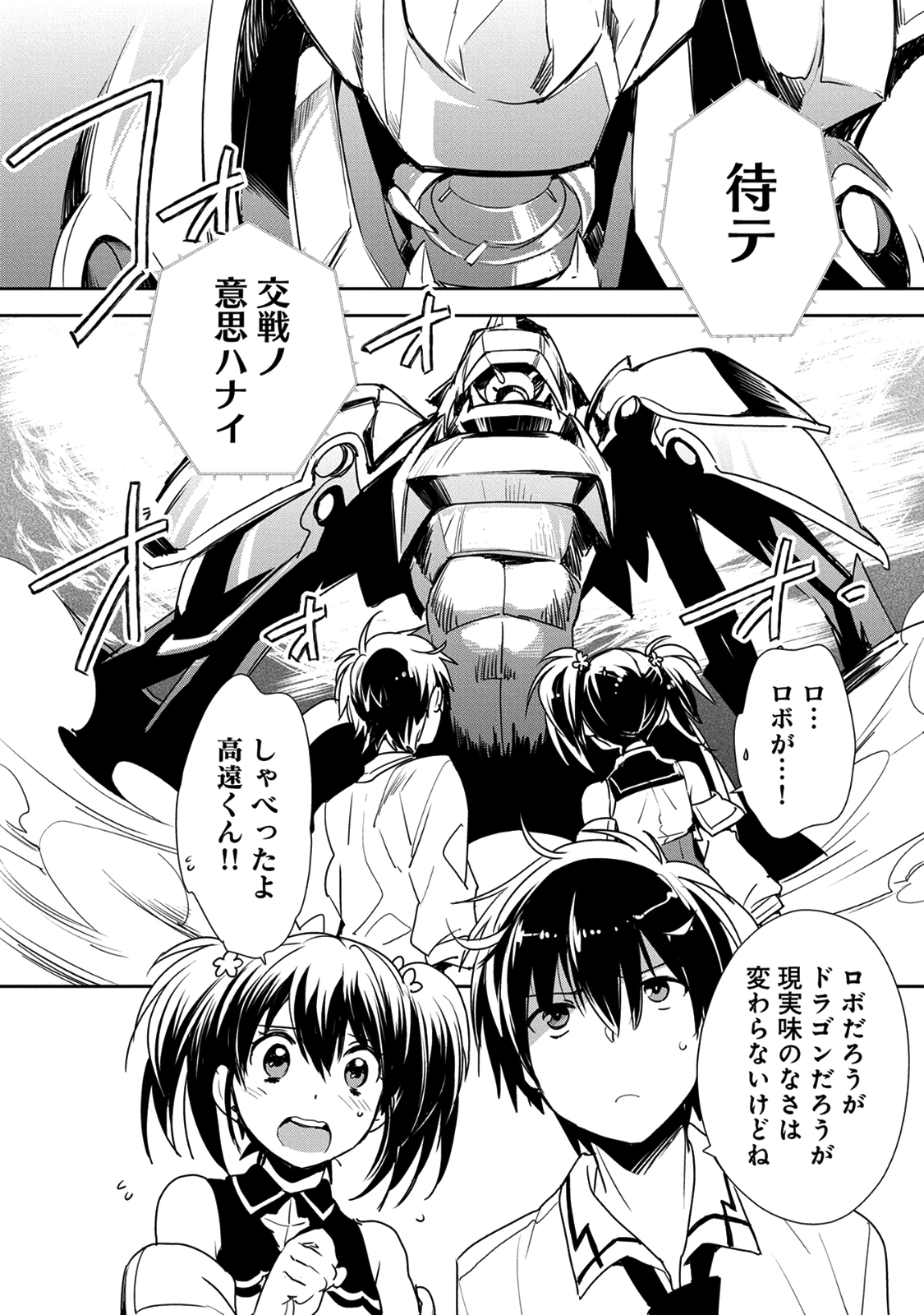 即死チートが最強すぎて、異世界のやつらがまるで相手にならないんですが。－ΑΩ－ 第6話 - 2