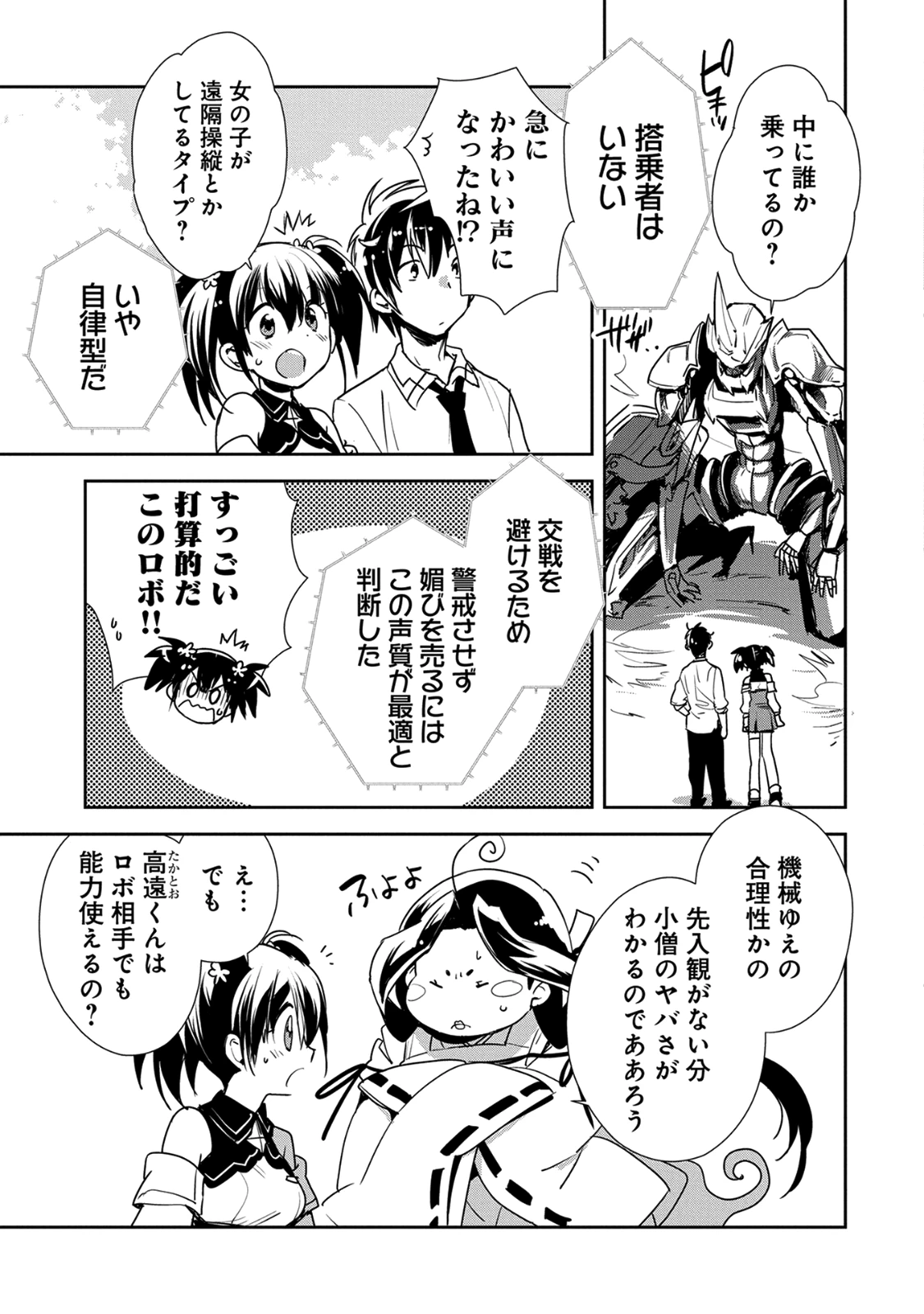 即死チートが最強すぎて、異世界のやつらがまるで相手にならないんですが。－ΑΩ－ 第6話 - 3
