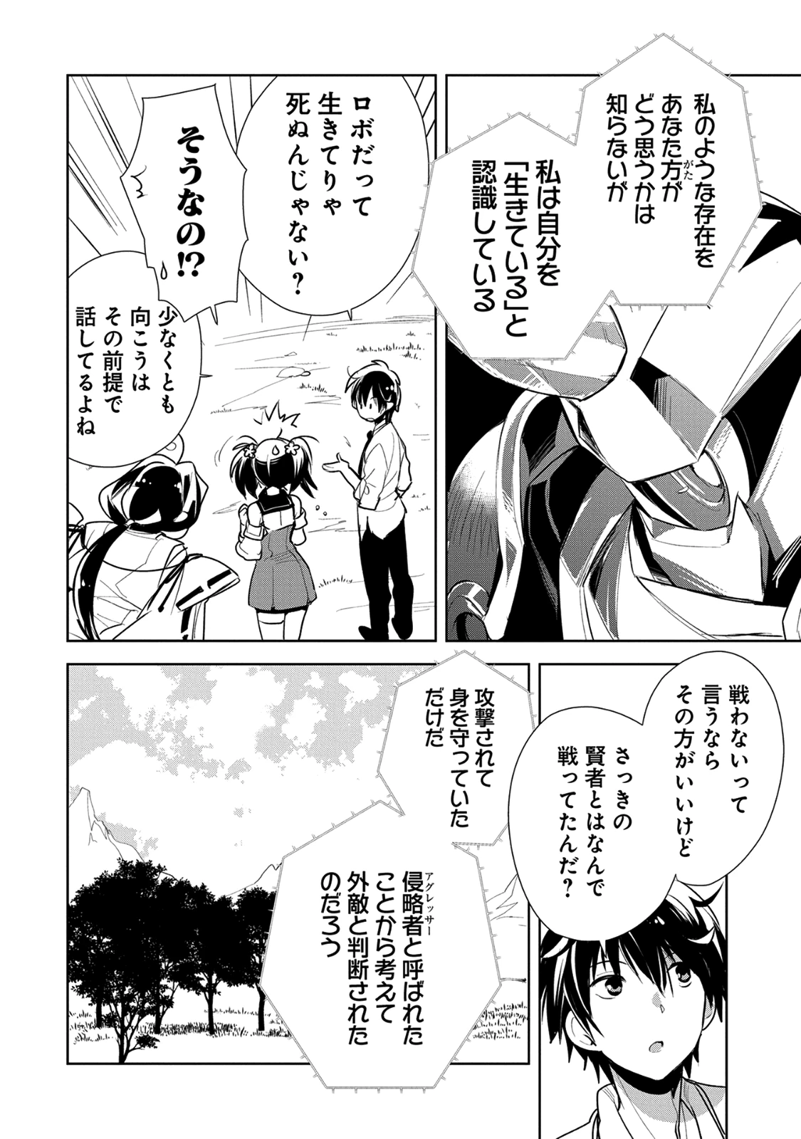 即死チートが最強すぎて、異世界のやつらがまるで相手にならないんですが。－ΑΩ－ 第6話 - 4