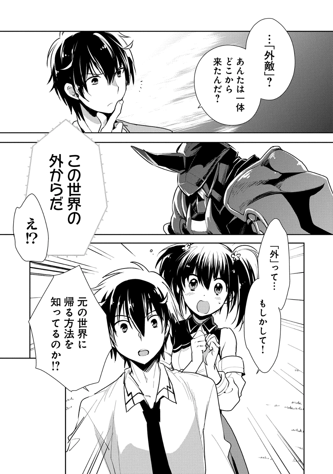 即死チートが最強すぎて、異世界のやつらがまるで相手にならないんですが。－ΑΩ－ 第6話 - 5