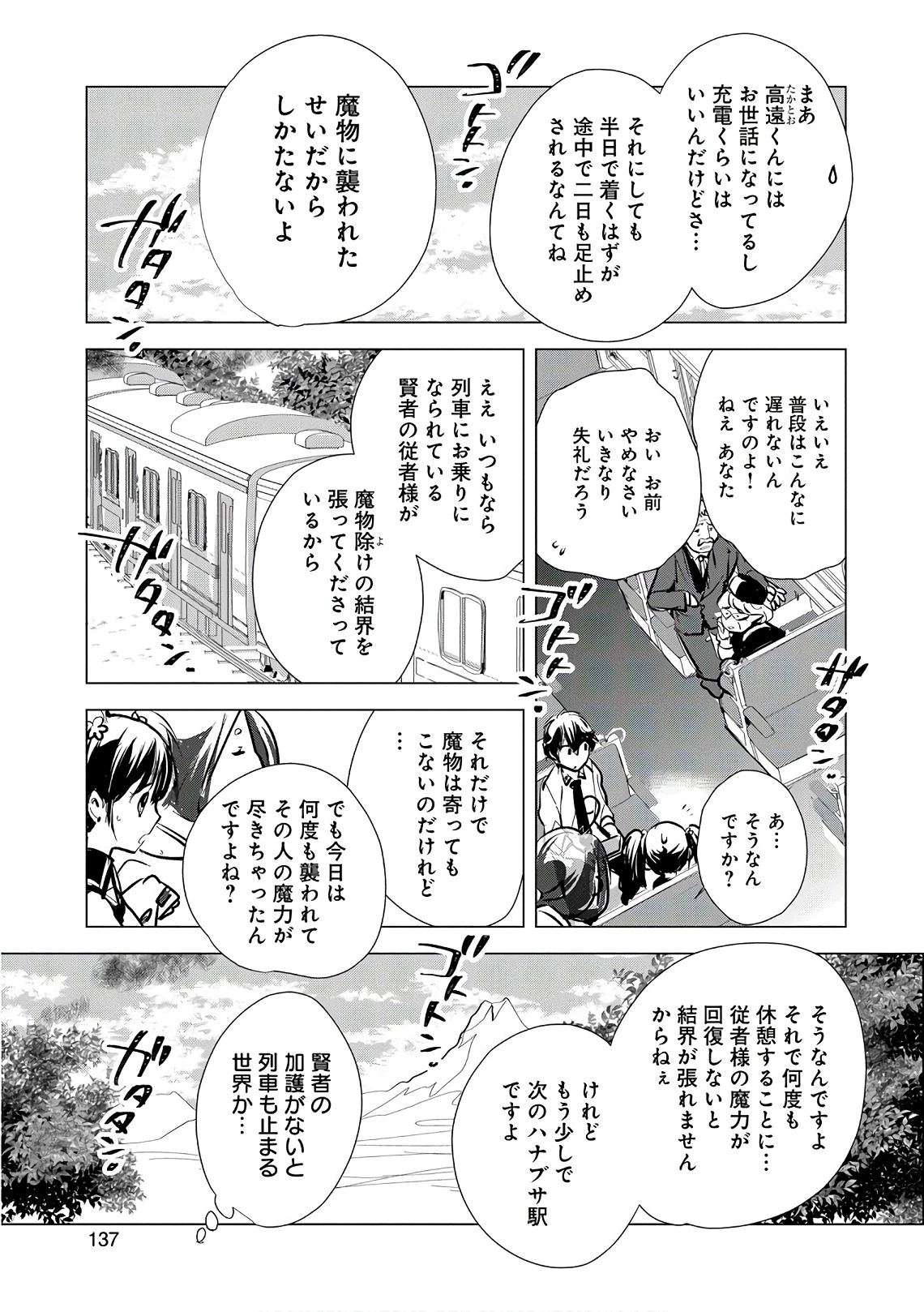 即死チートが最強すぎて、異世界のやつらがまるで相手にならないんですが。－ΑΩ－ 第5話 - 3