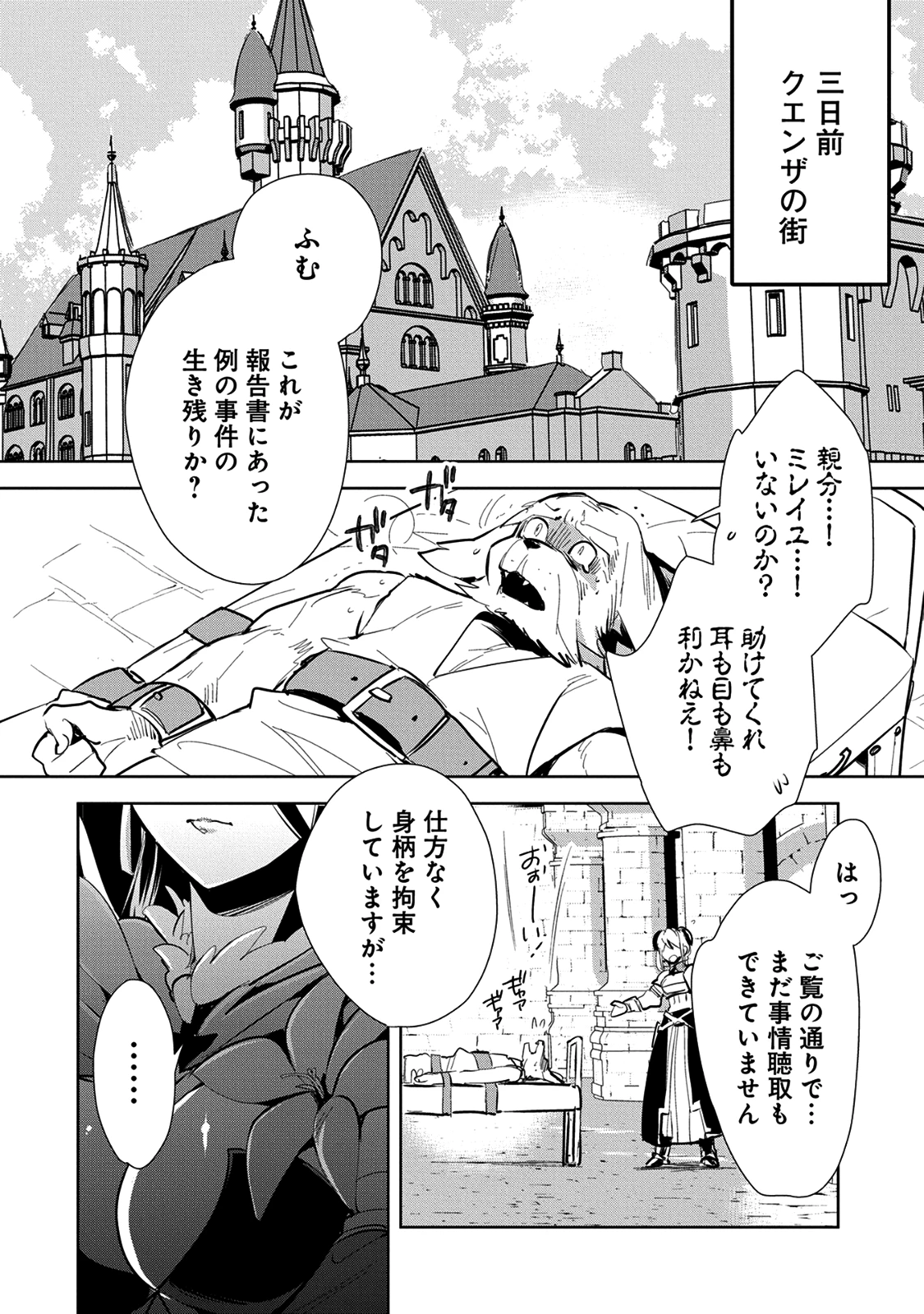 即死チートが最強すぎて、異世界のやつらがまるで相手にならないんですが。－ΑΩ－ 第6話 - 6
