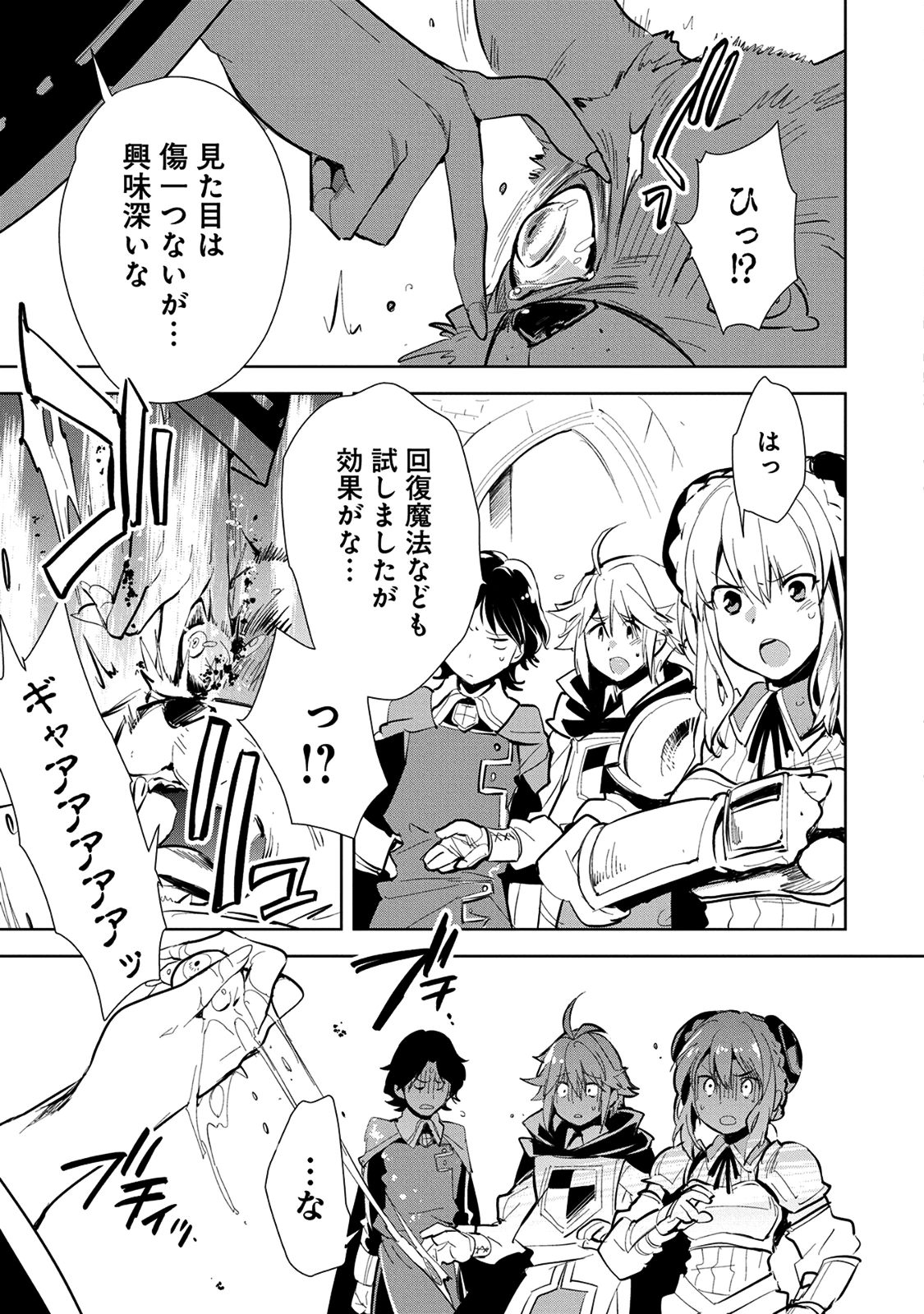 即死チートが最強すぎて、異世界のやつらがまるで相手にならないんですが。－ΑΩ－ 第6話 - 7