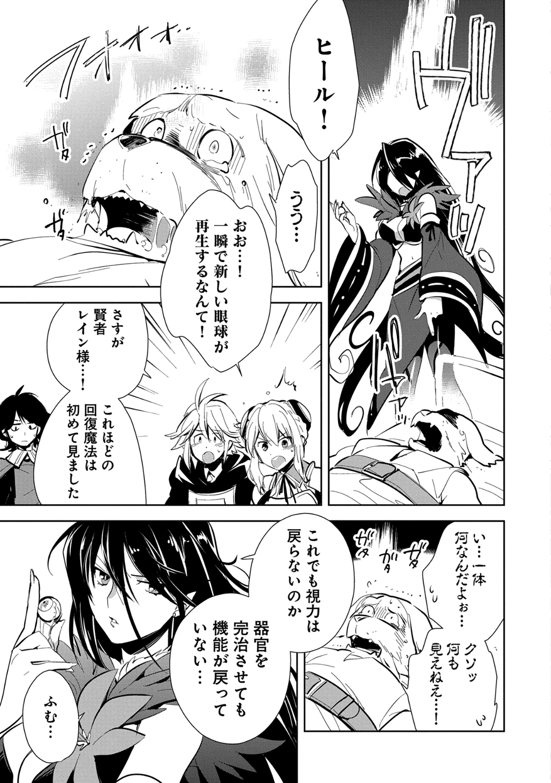 即死チートが最強すぎて、異世界のやつらがまるで相手にならないんですが。－ΑΩ－ 第6話 - 9
