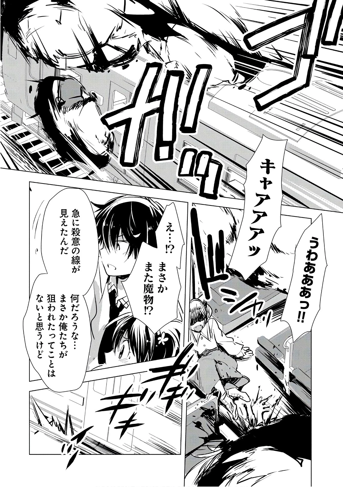 即死チートが最強すぎて、異世界のやつらがまるで相手にならないんですが。－ΑΩ－ 第5話 - 8