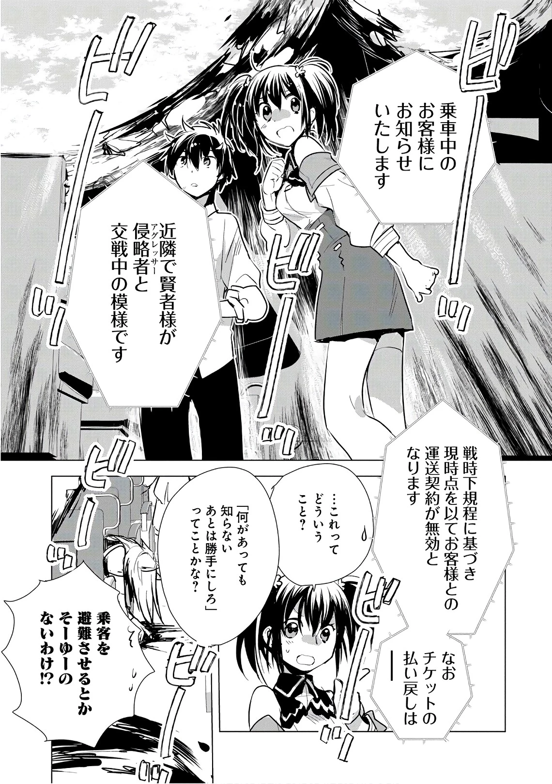 即死チートが最強すぎて、異世界のやつらがまるで相手にならないんですが。－ΑΩ－ 第5話 - 9