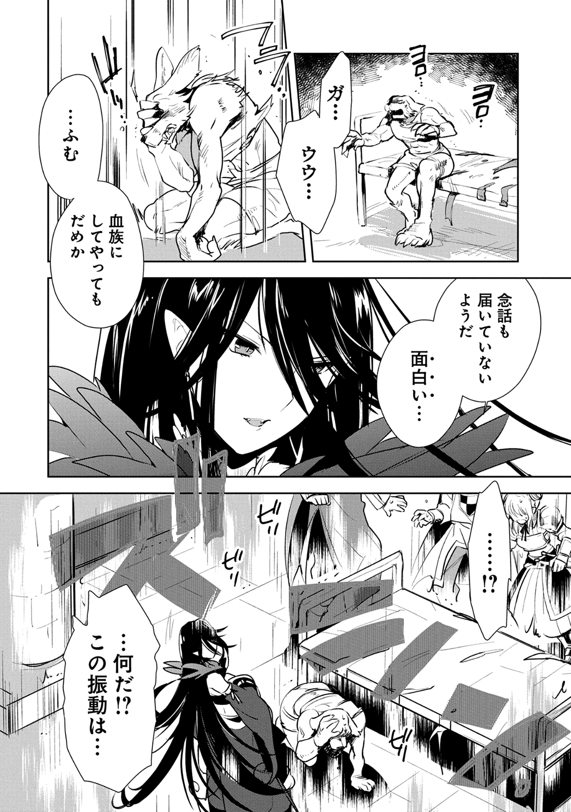 即死チートが最強すぎて、異世界のやつらがまるで相手にならないんですが。－ΑΩ－ 第6話 - 12