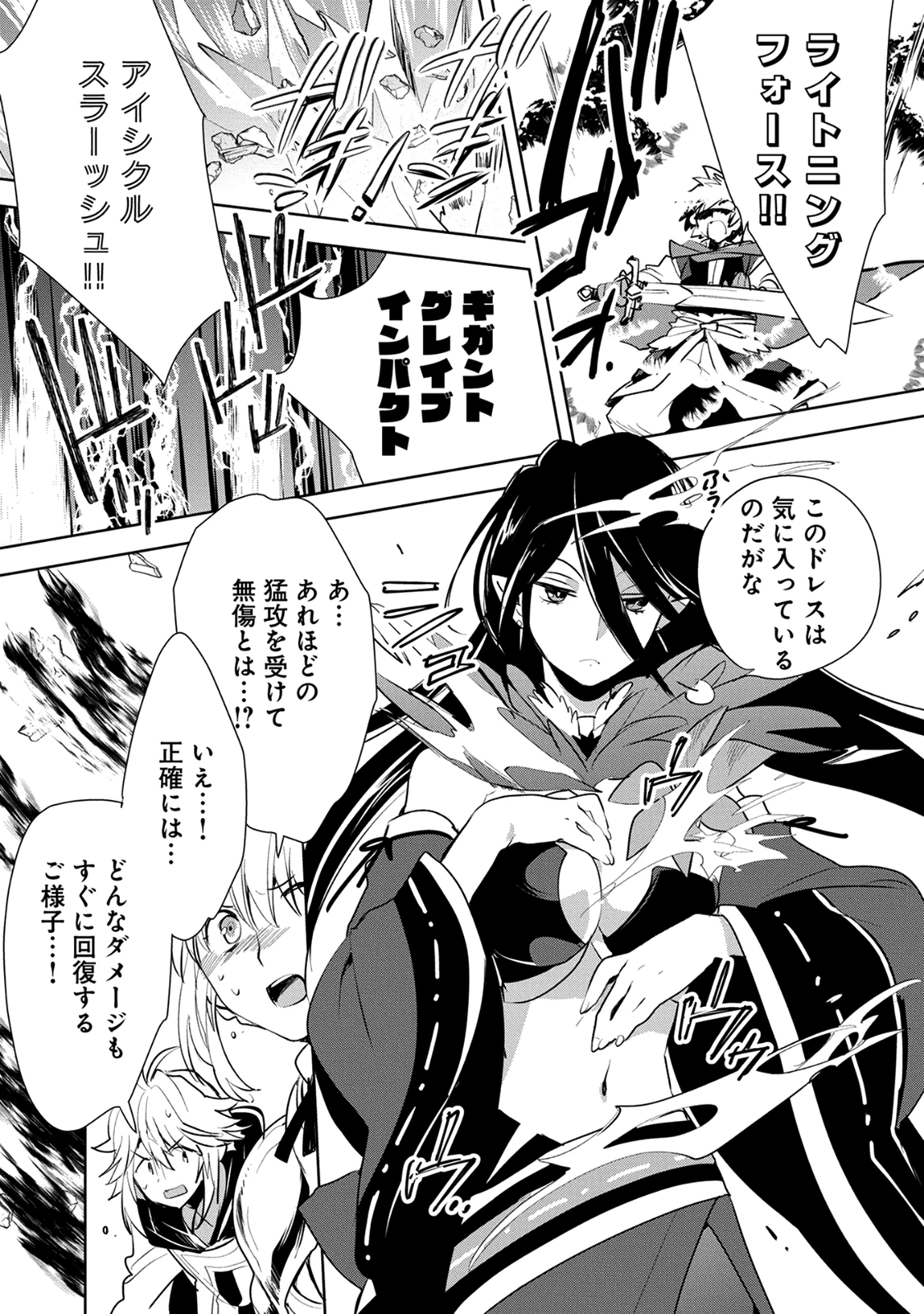 即死チートが最強すぎて、異世界のやつらがまるで相手にならないんですが。－ΑΩ－ 第6話 - 18