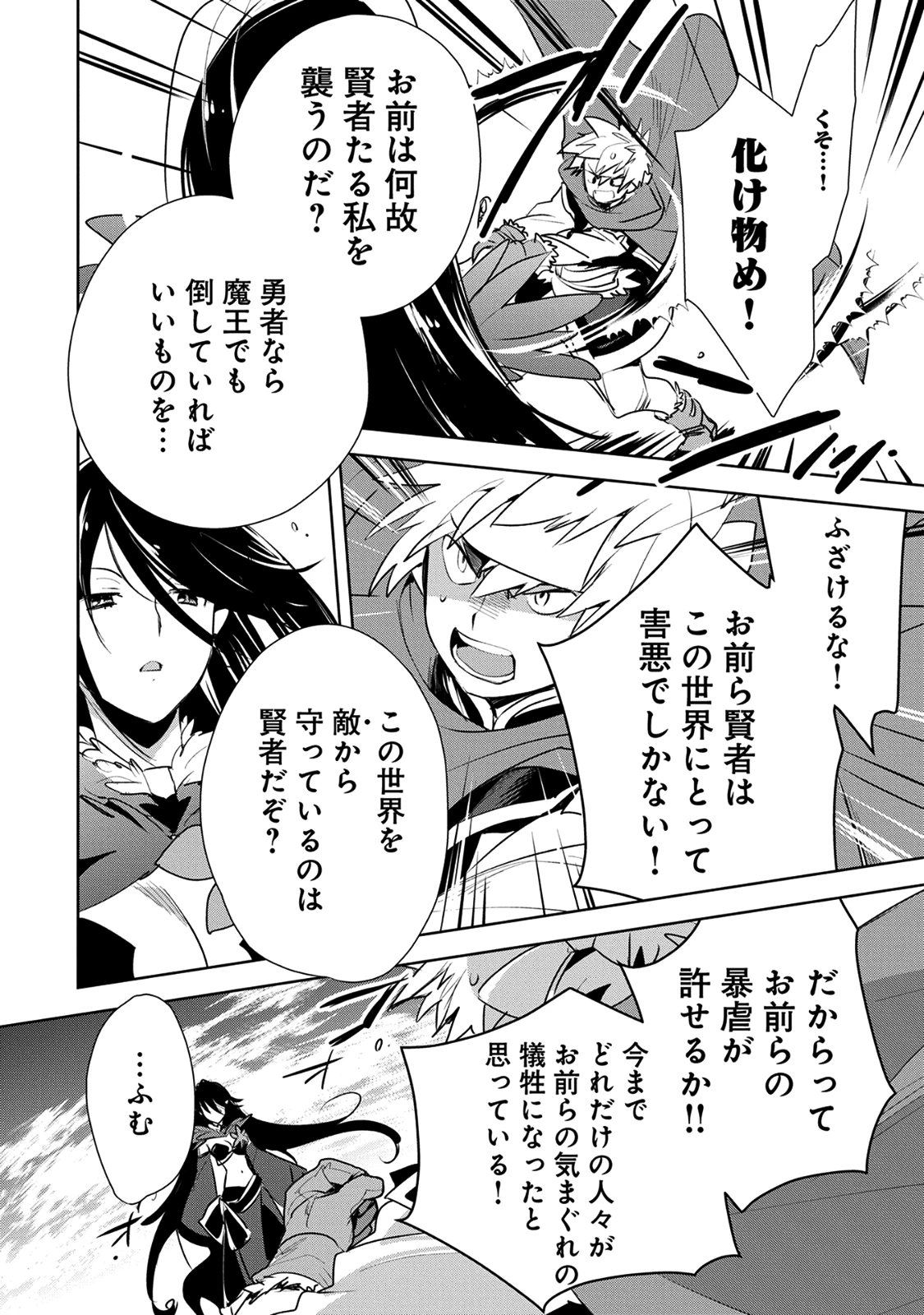 即死チートが最強すぎて、異世界のやつらがまるで相手にならないんですが。－ΑΩ－ 第6話 - 19