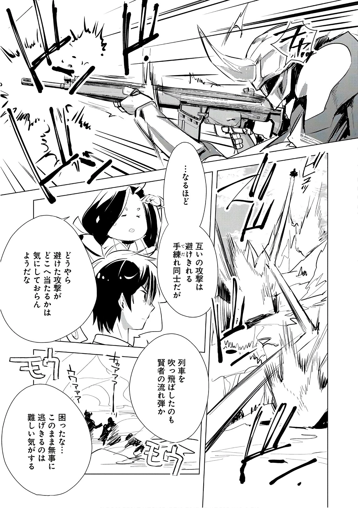 即死チートが最強すぎて、異世界のやつらがまるで相手にならないんですが。－ΑΩ－ 第5話 - 17