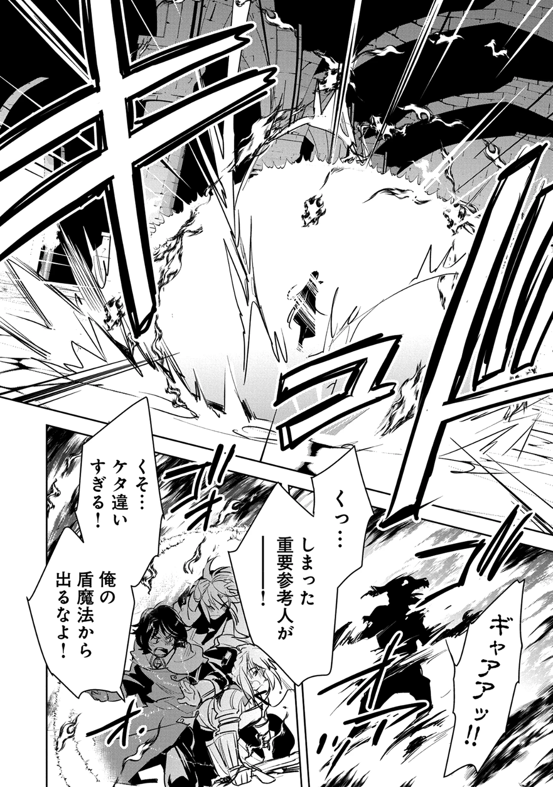 即死チートが最強すぎて、異世界のやつらがまるで相手にならないんですが。－ΑΩ－ 第6話 - 21