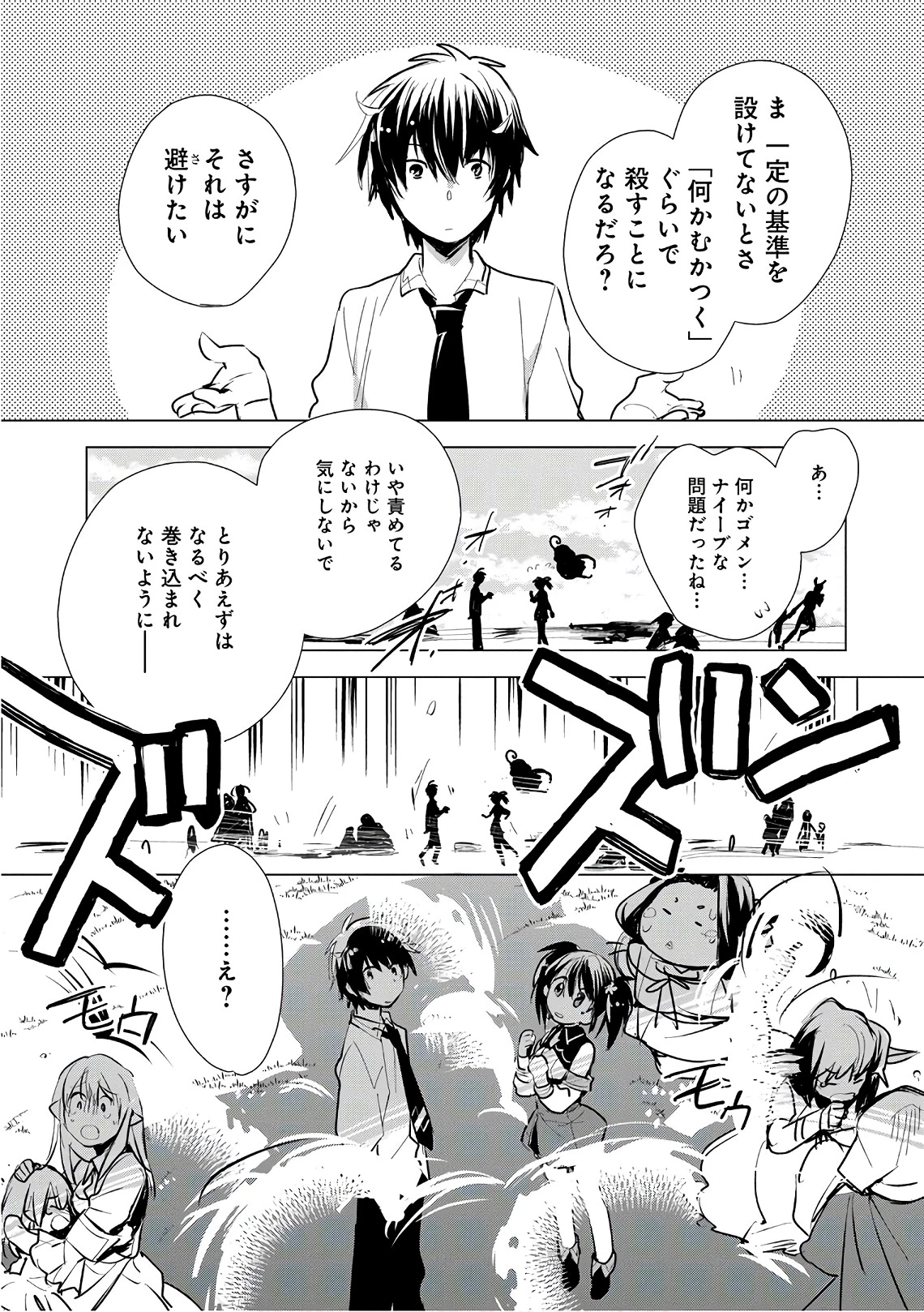 即死チートが最強すぎて、異世界のやつらがまるで相手にならないんですが。－ΑΩ－ 第5話 - 19
