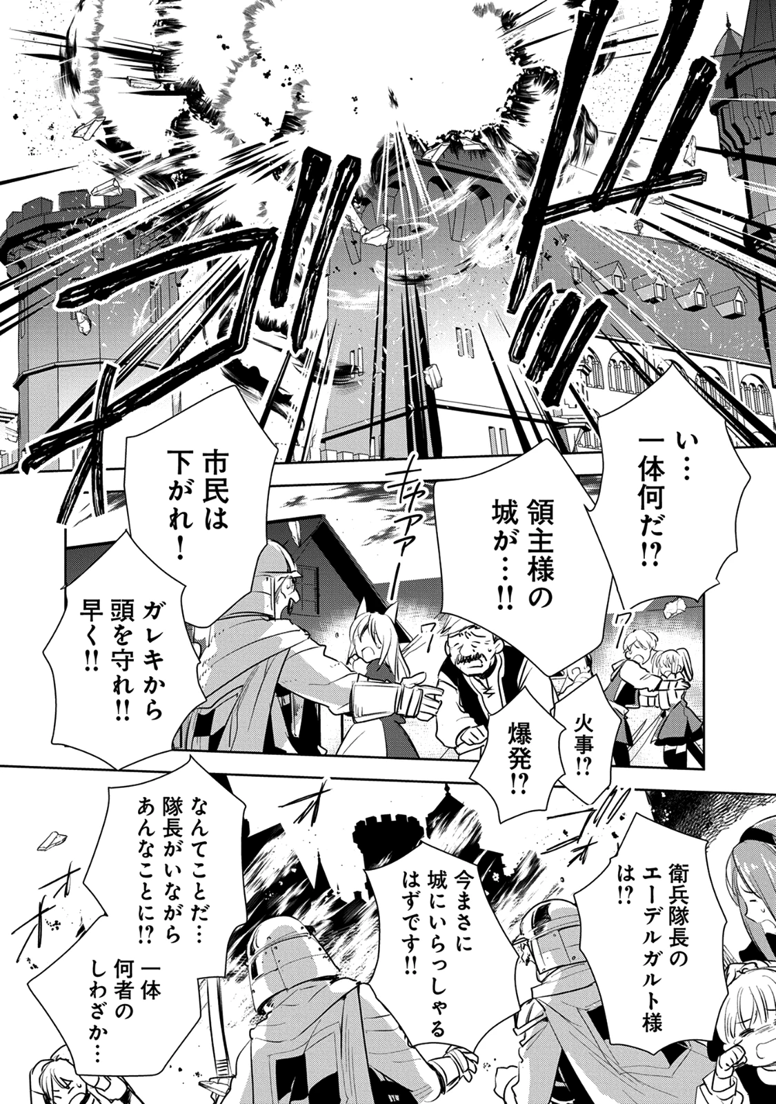 即死チートが最強すぎて、異世界のやつらがまるで相手にならないんですが。－ΑΩ－ 第6話 - 23