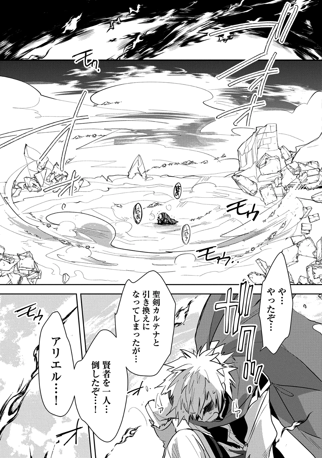 即死チートが最強すぎて、異世界のやつらがまるで相手にならないんですが。－ΑΩ－ 第6話 - 24