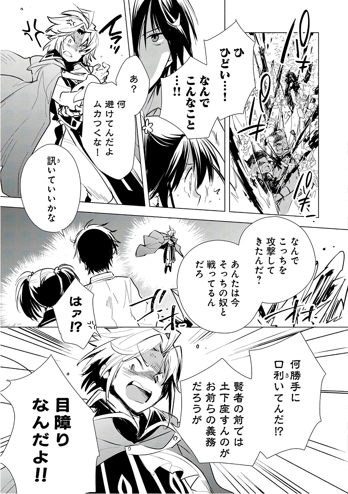 即死チートが最強すぎて、異世界のやつらがまるで相手にならないんですが。－ΑΩ－ 第5話 - 23