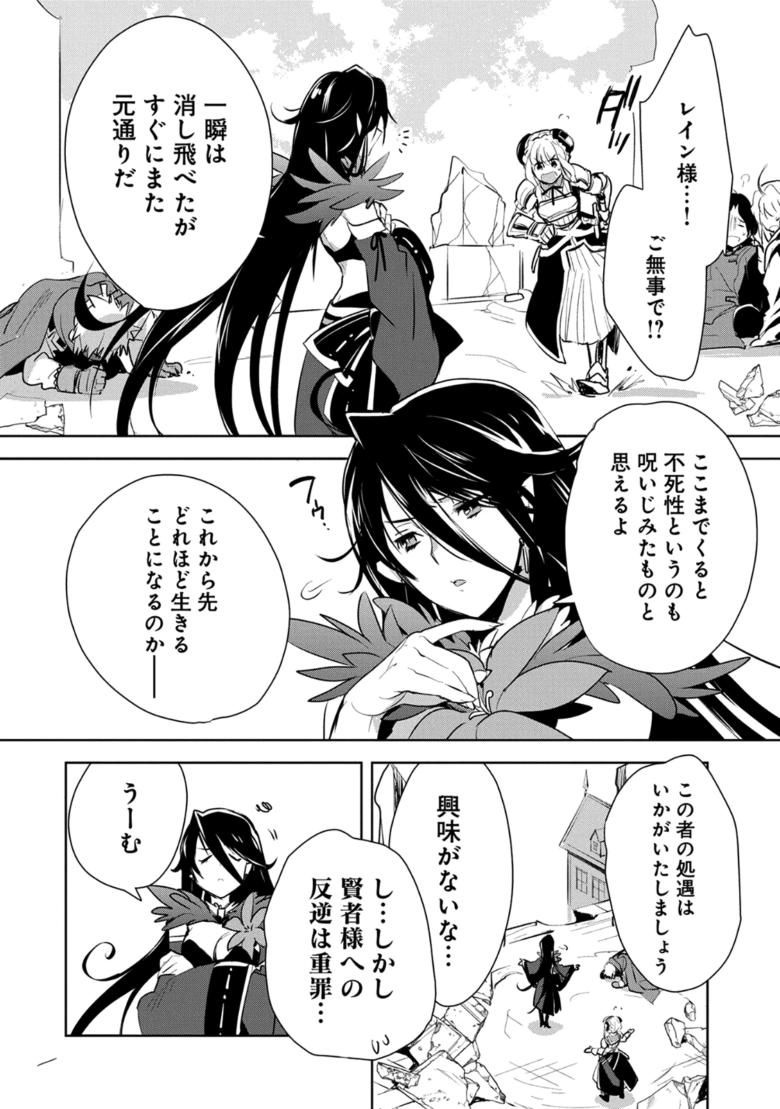 即死チートが最強すぎて、異世界のやつらがまるで相手にならないんですが。－ΑΩ－ 第6話 - 26
