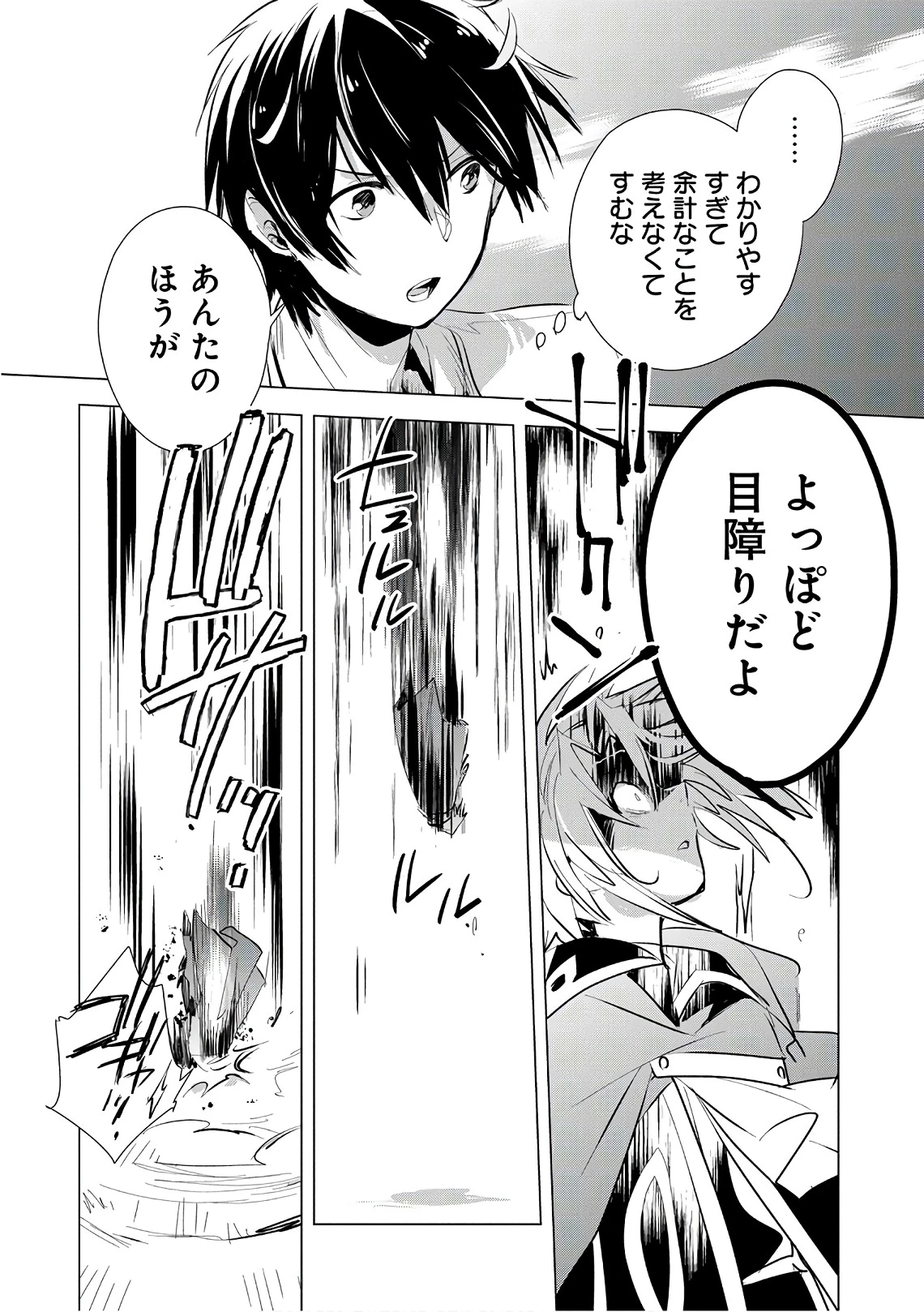 即死チートが最強すぎて、異世界のやつらがまるで相手にならないんですが。－ΑΩ－ 第5話 - 24