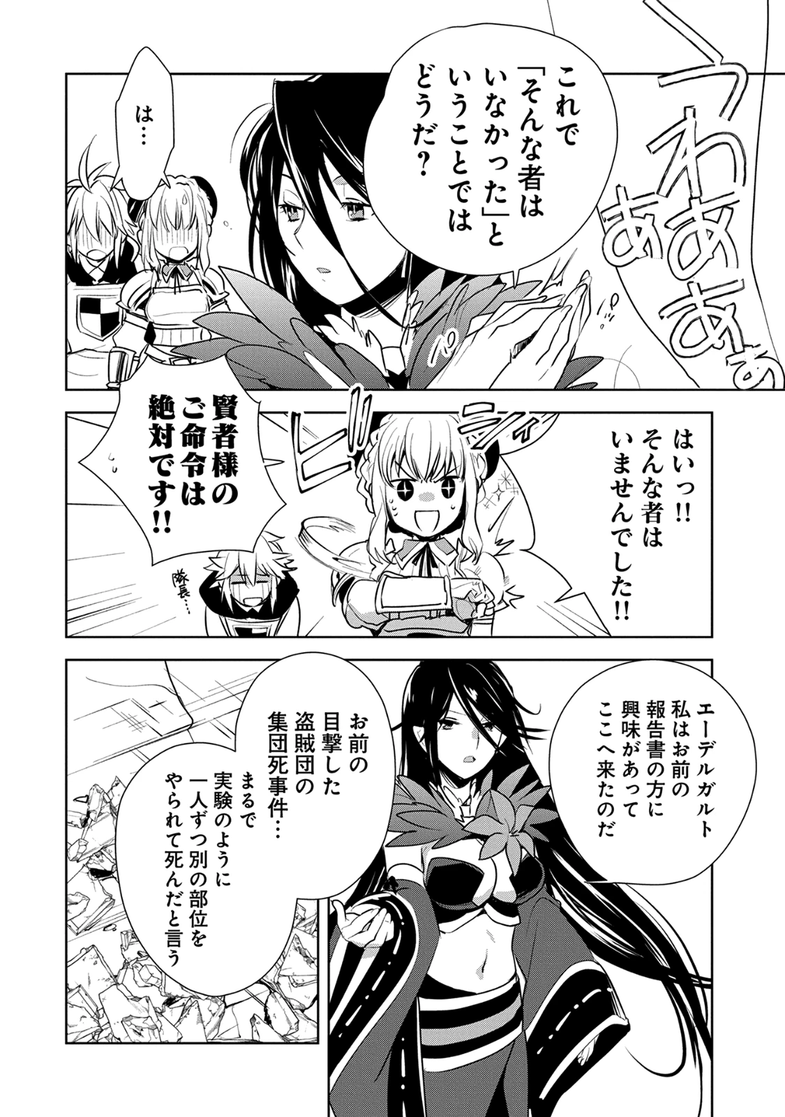 即死チートが最強すぎて、異世界のやつらがまるで相手にならないんですが。－ΑΩ－ 第6話 - 28