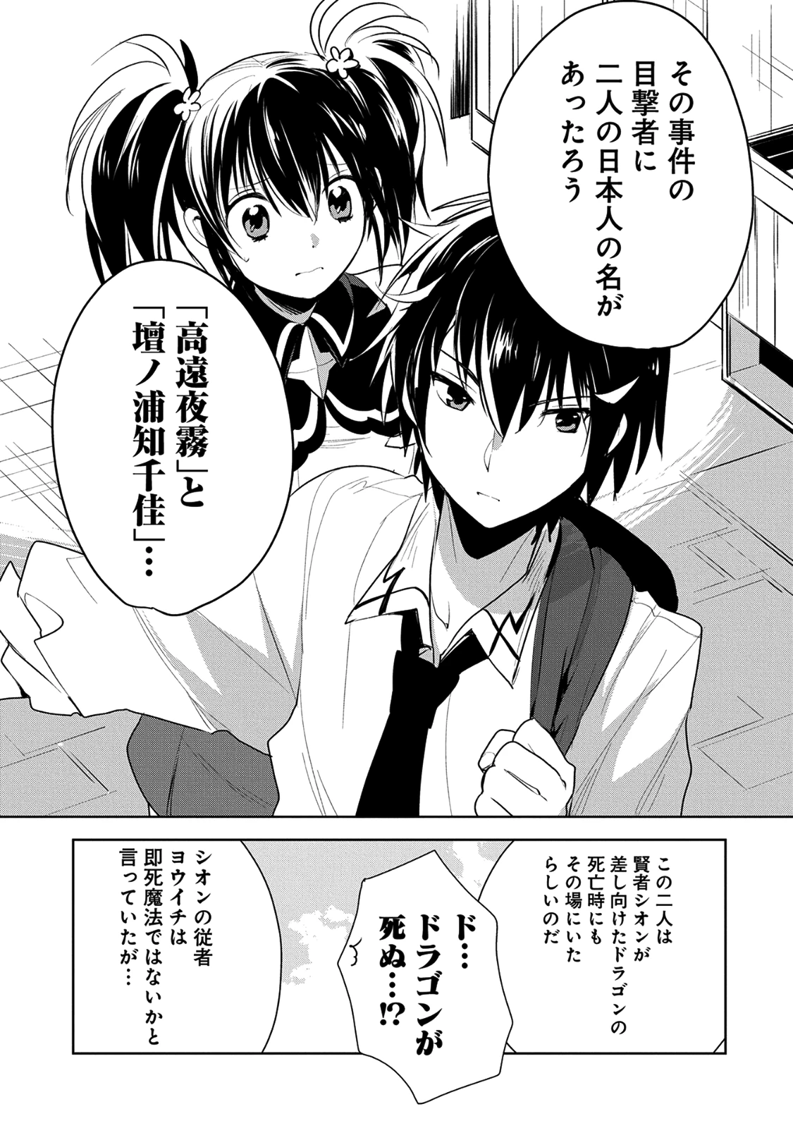 即死チートが最強すぎて、異世界のやつらがまるで相手にならないんですが。－ΑΩ－ 第6話 - 29