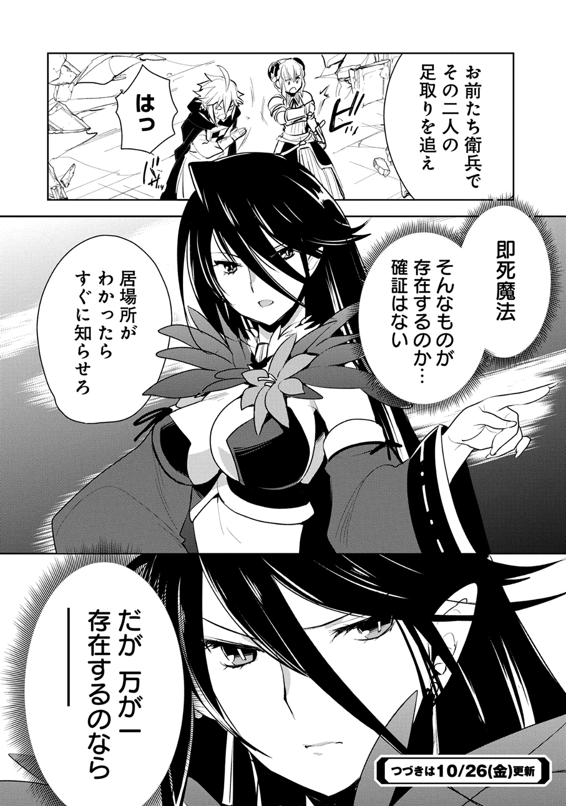 即死チートが最強すぎて、異世界のやつらがまるで相手にならないんですが。－ΑΩ－ 第6話 - 30