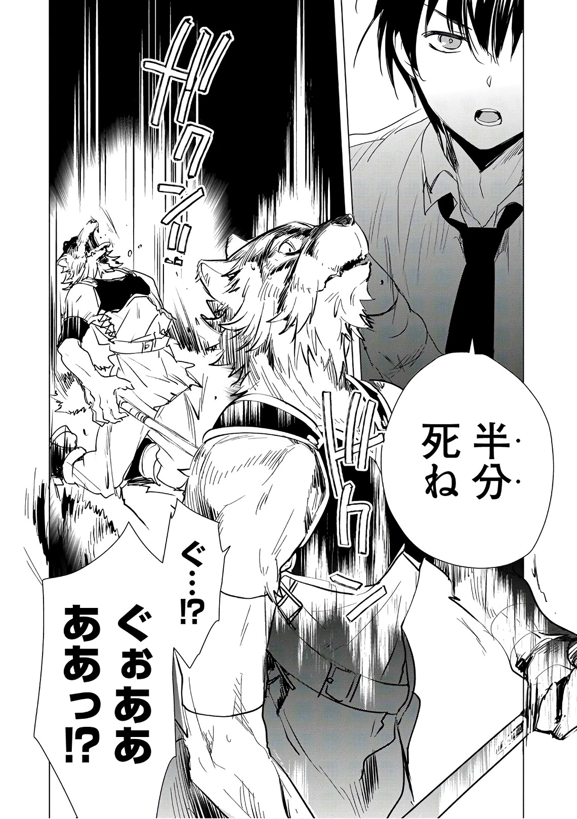 即死チートが最強すぎて、異世界のやつらがまるで相手にならないんですが。－ΑΩ－ 第4話 - 2