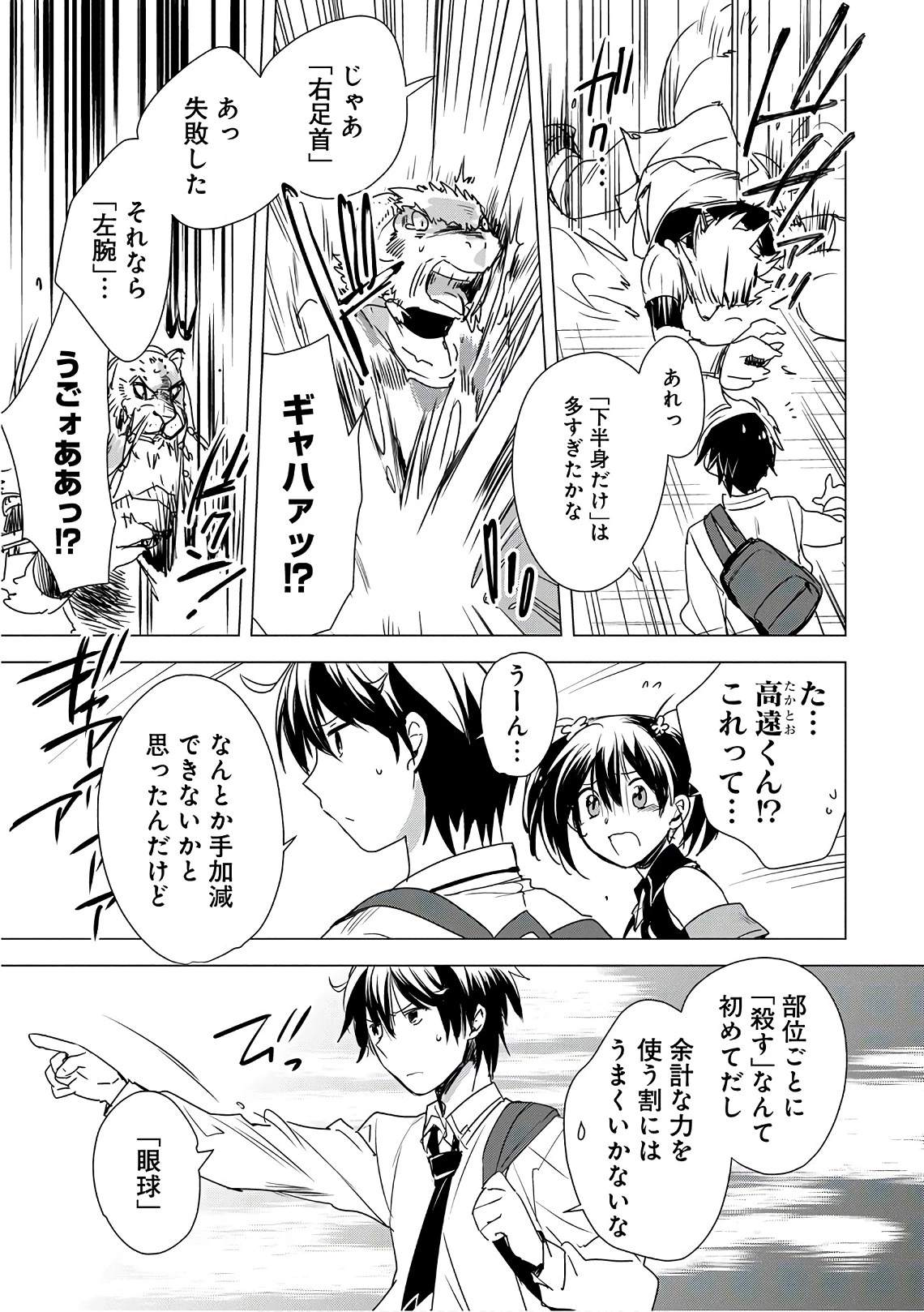 即死チートが最強すぎて、異世界のやつらがまるで相手にならないんですが。－ΑΩ－ 第4話 - 3