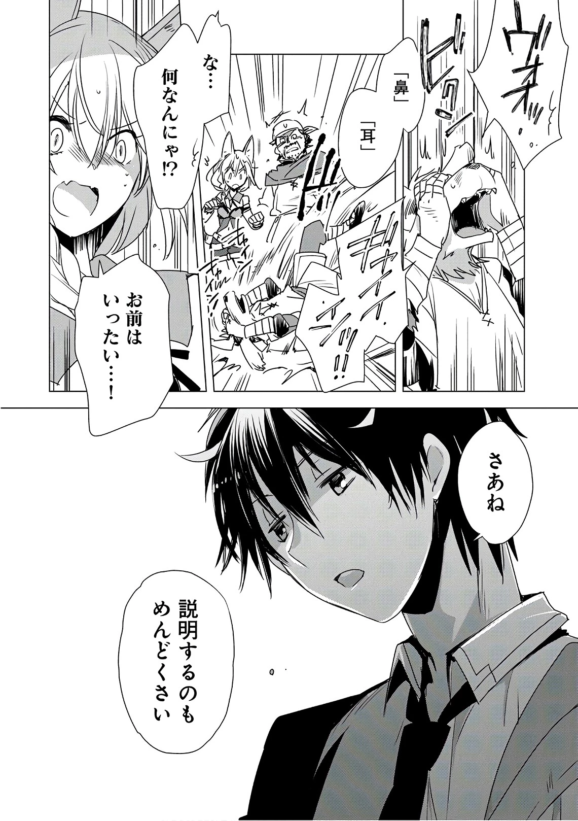 即死チートが最強すぎて、異世界のやつらがまるで相手にならないんですが。－ΑΩ－ 第4話 - 4