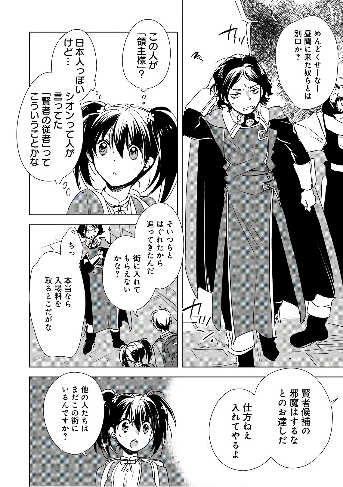即死チートが最強すぎて、異世界のやつらがまるで相手にならないんですが。－ΑΩ－ 第3話 - 4