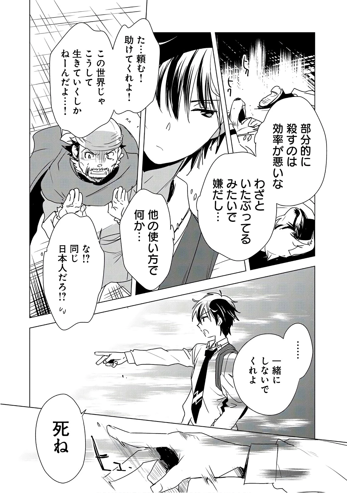 即死チートが最強すぎて、異世界のやつらがまるで相手にならないんですが。－ΑΩ－ 第4話 - 6