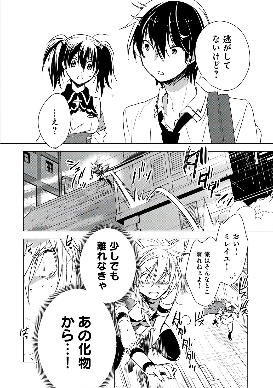 即死チートが最強すぎて、異世界のやつらがまるで相手にならないんですが。－ΑΩ－ 第4話 - 8